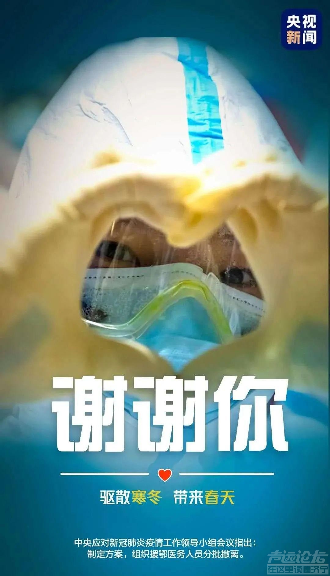 欢迎回家！济宁市第四批援助湖北医疗队凯旋-5.jpeg