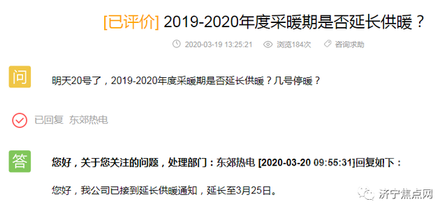 再加5天！济宁城区供暖延长至3月25日-1.jpg