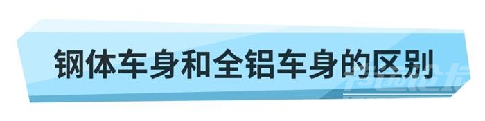 全铝车身如此“高级”，为什么难以普及？-2.jpg