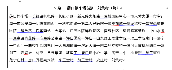 出行提醒 | 3月25日起临时调整5路、11路公交线路走向-1.png