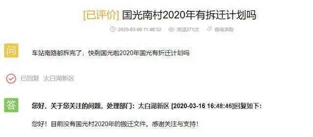 高新区2020年准备几个村庄拆迁？-3.jpg