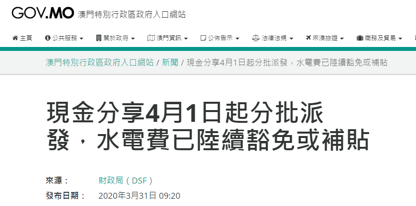 澳门特区政府将向永久性及非永久性居民发钱-1.png