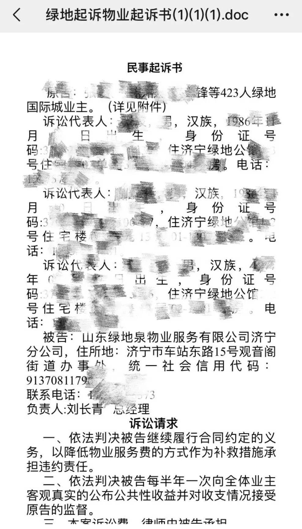 济宁首家物业公司被济宁业主集体起诉，近日开庭-8.jpg