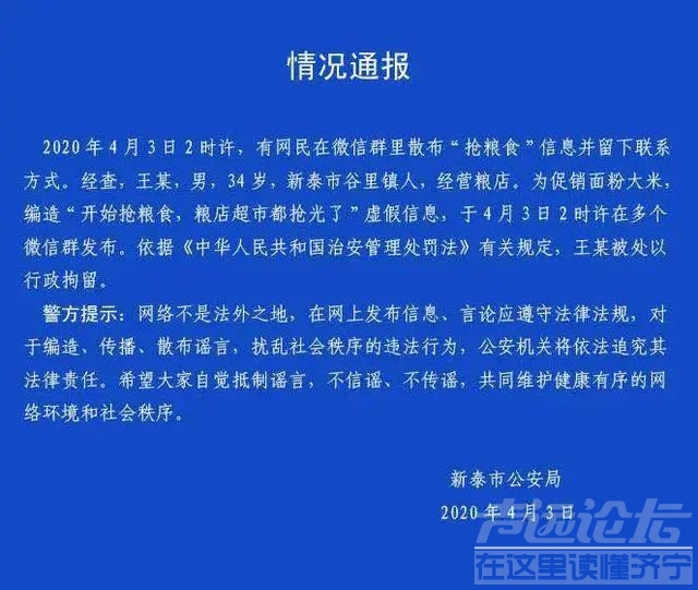 粮食够，不必屯！山东这个造谣抢粮食的人已经被抓了！-1.jpg