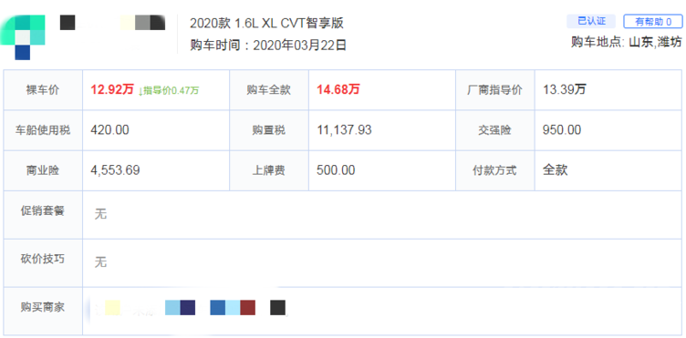 2020款轩逸智享版客户购车价格济宁周边城市对比-7.jpg