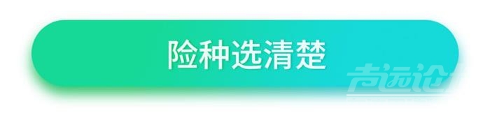 第二年汽车保险该怎么买？这几点必须谨记-6.jpg