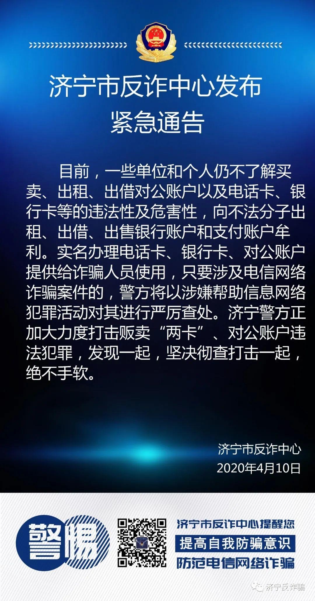 济宁市反诈中心发布紧急通告-1.jpeg