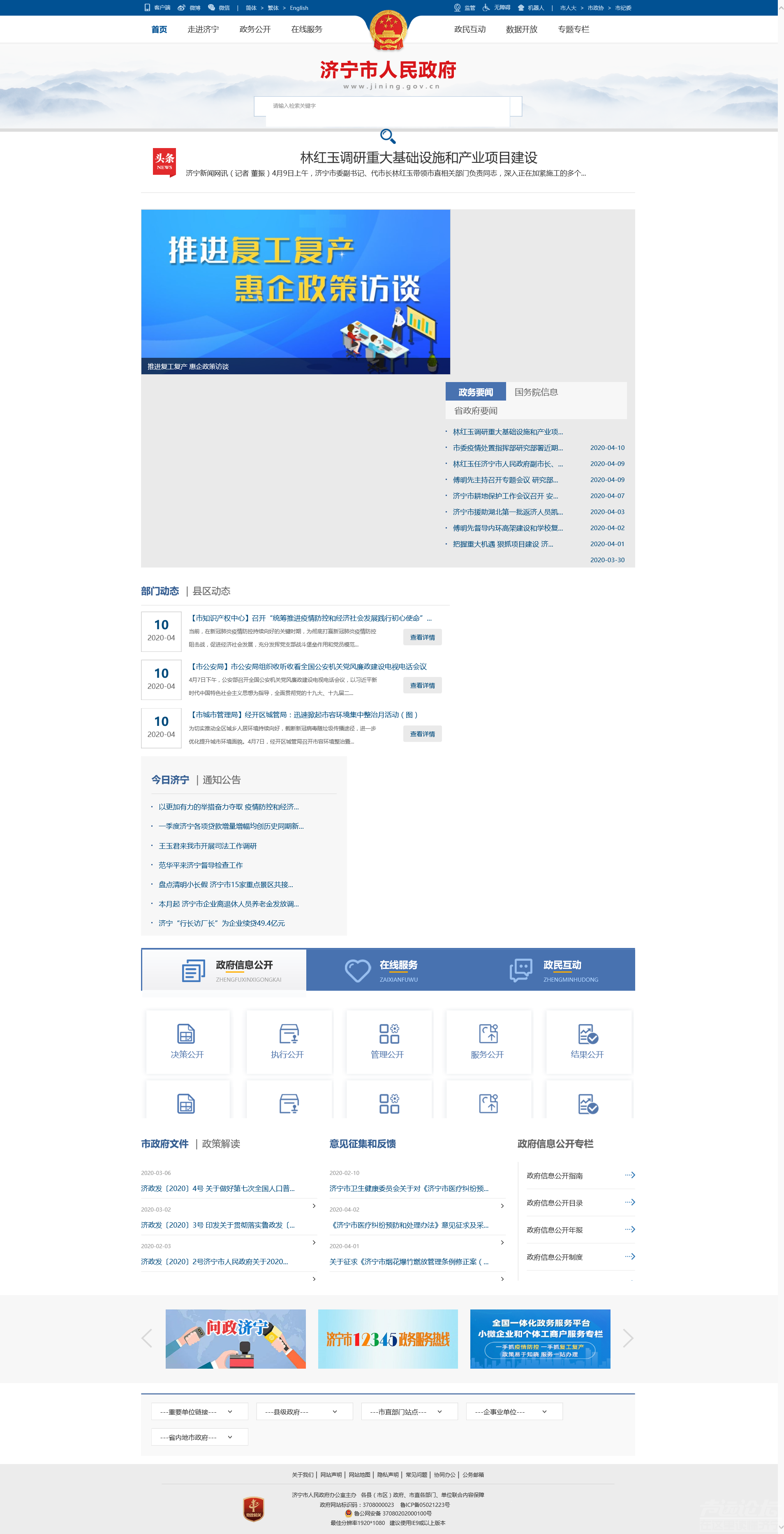 济宁市人民政府.png