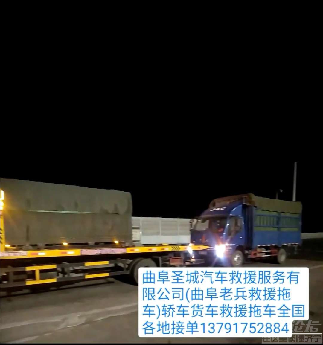 曲阜圣城汽车救援服务有限公司-10.jpg