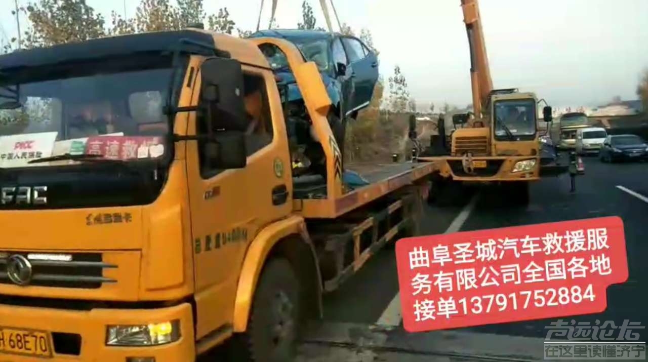 曲阜圣城汽车救援服务有限公司-11.jpg