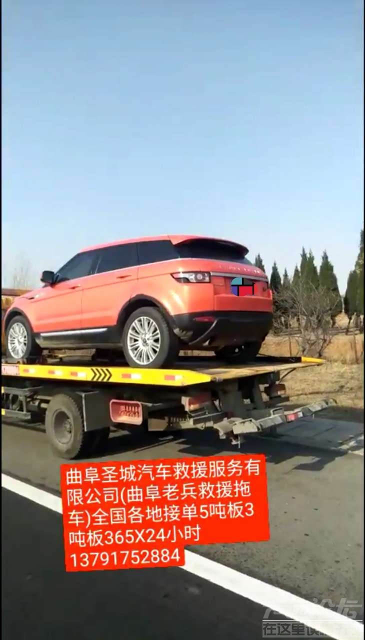 曲阜圣城汽车救援服务有限公司-1.jpg
