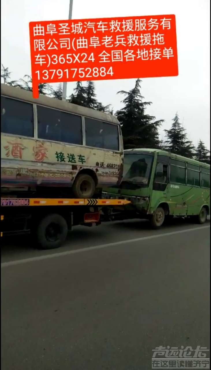 曲阜圣城汽车救援服务有限公司-3.jpg