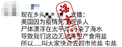 美国疫情尸体漂浮在太平洋？污染了海水？-2.png