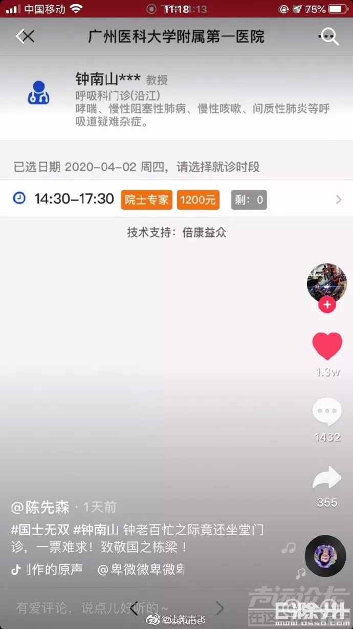 钟南山门诊费1200元3个小时，为什么会有人觉得贵？不比演唱会门票便宜吗？-1.jpg