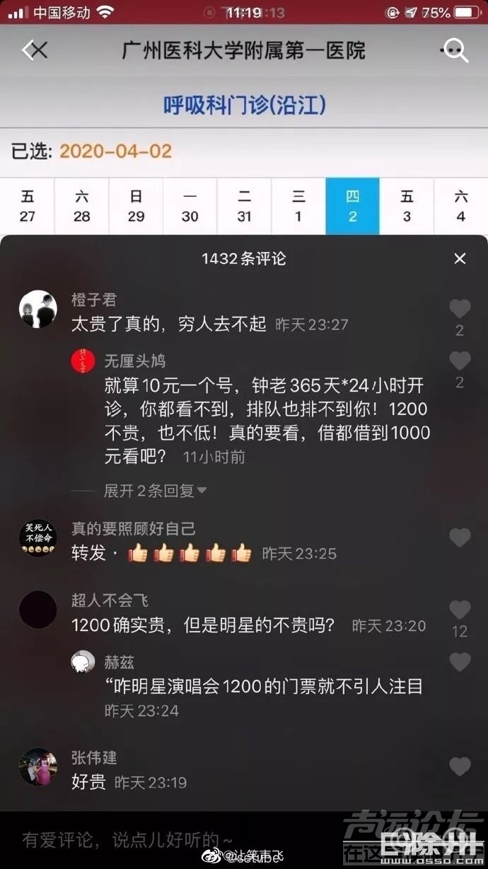 钟南山门诊费1200元3个小时，为什么会有人觉得贵？不比演唱会门票便宜吗？-3.jpg