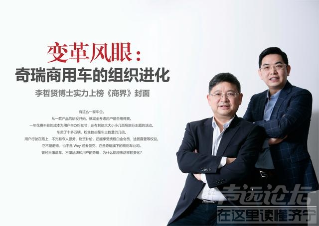 比佛利管理咨询：变革风眼，李哲贤博士实力上榜《商界》封面-2.jpg