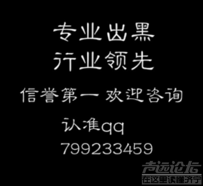 专业出黑799233459.png