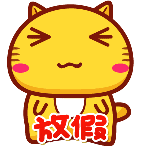 五一假期，你有出游计划吗？-1.gif