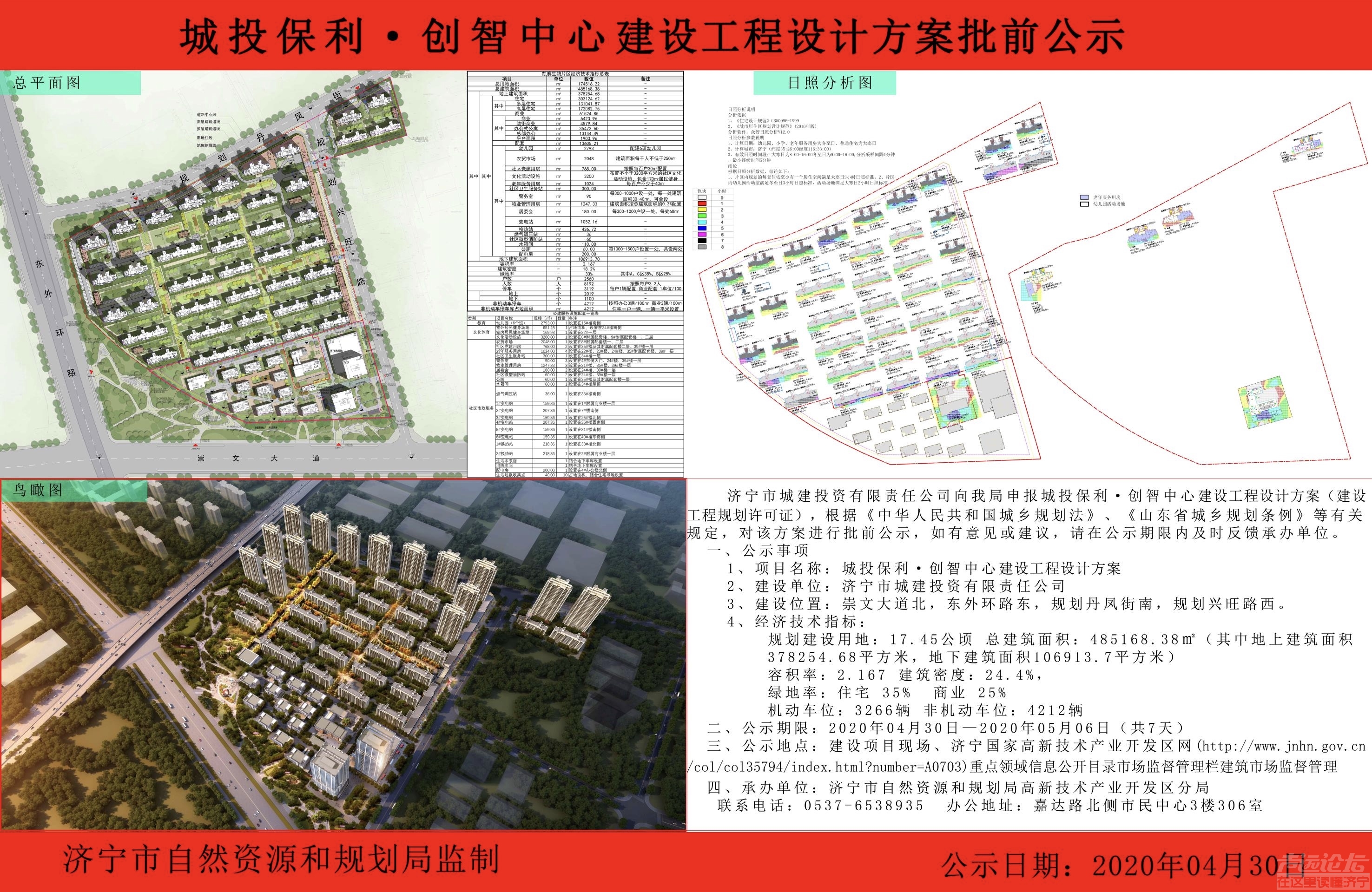 济宁高新城投保利·创智中心建设工程设计方案批前公示-1.jpg