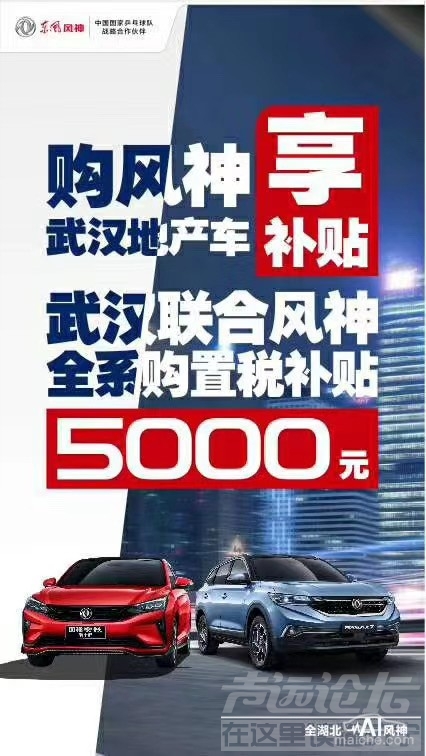 买东风汽车可以等等，传武汉市计划定向扶持东风汽车以重振本地经济-3.jpg