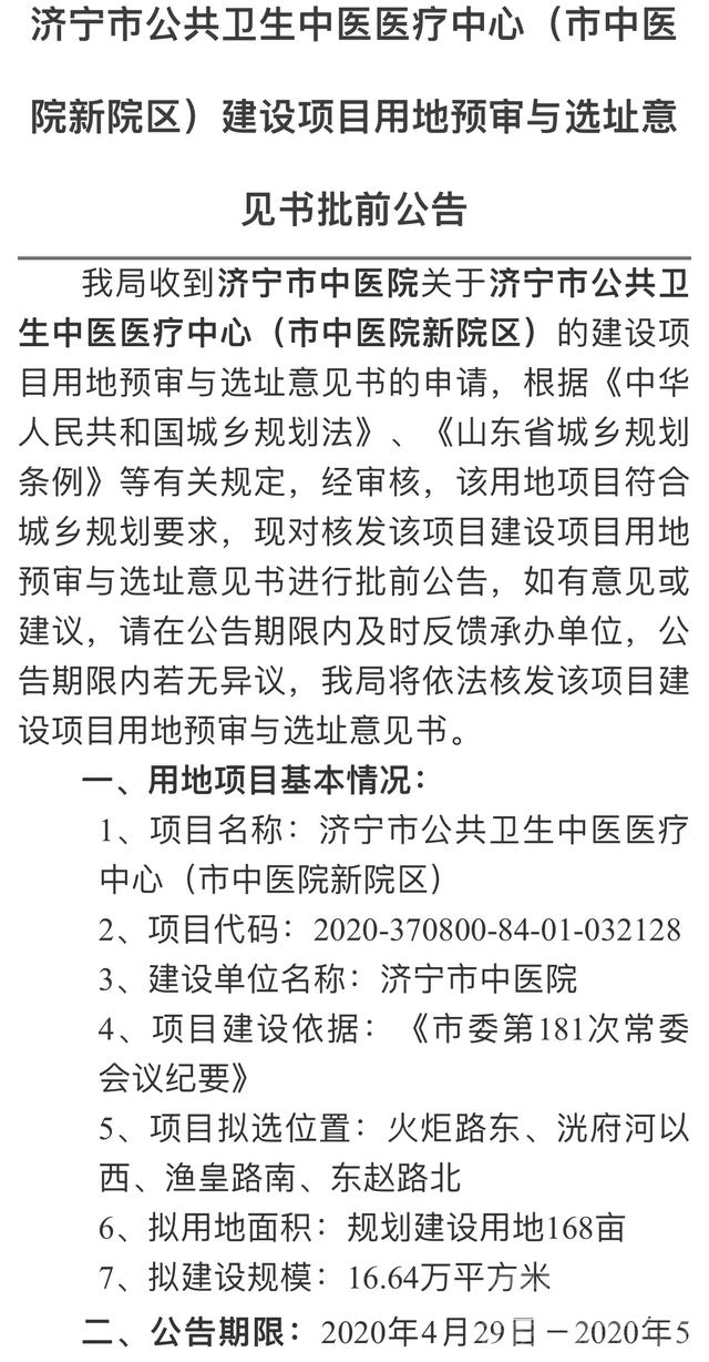 济宁中医院新园区落户太白湖新区-1.jpg