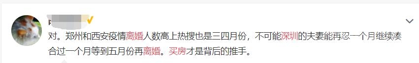 深圳房价大涨10.3%，离婚突然激增，离婚买房又来了？！-3.jpeg