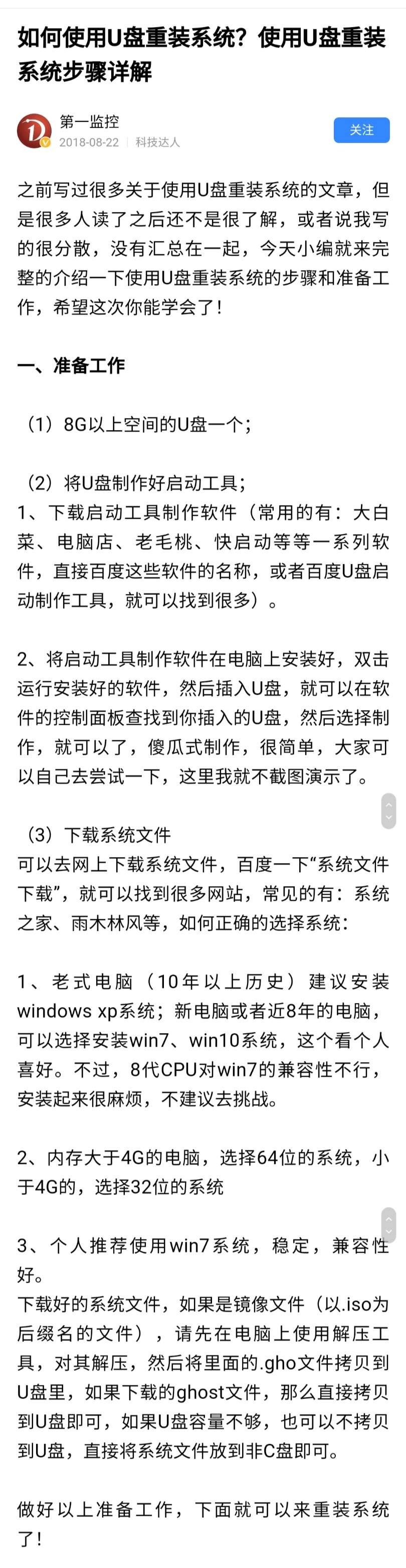 教程：如何使用U盘重装系统？-1.jpg