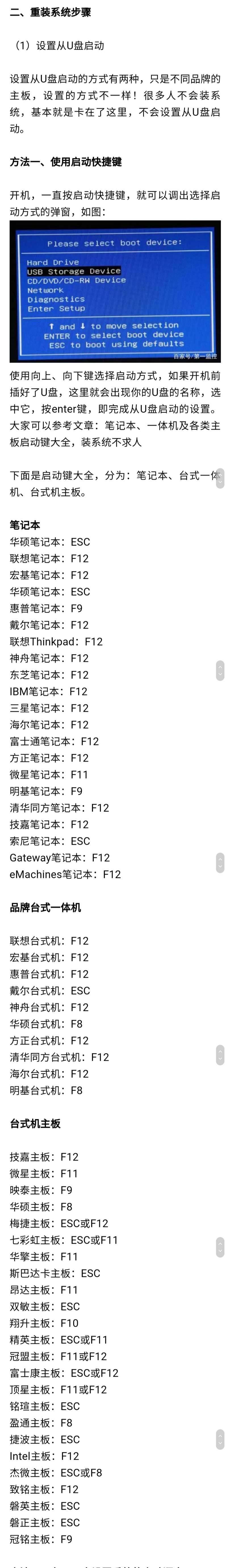教程：如何使用U盘重装系统？-2.jpg
