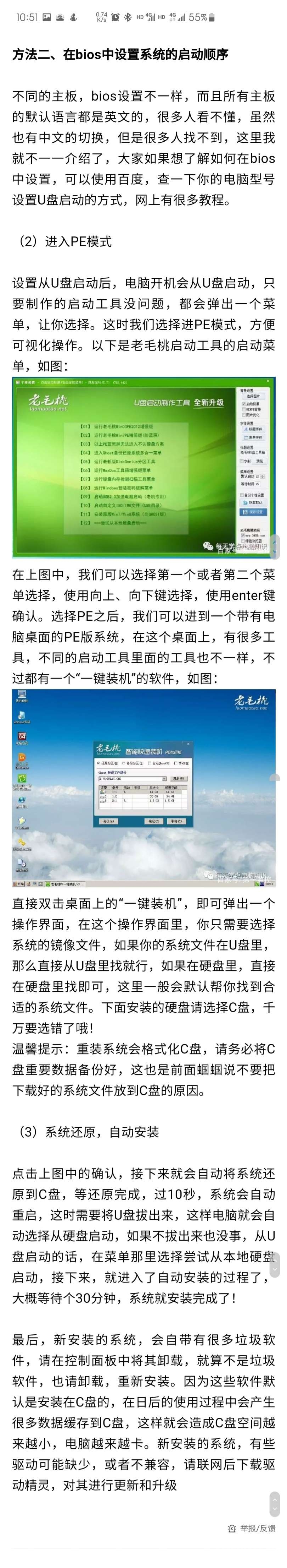 教程：如何使用U盘重装系统？-3.jpg