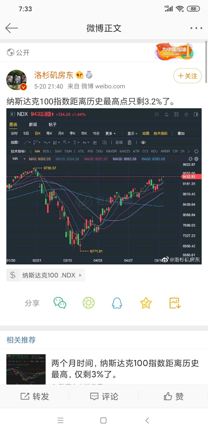 Screenshot_2020-05-21-07-33-28-293_com.sina.weibo.jpg