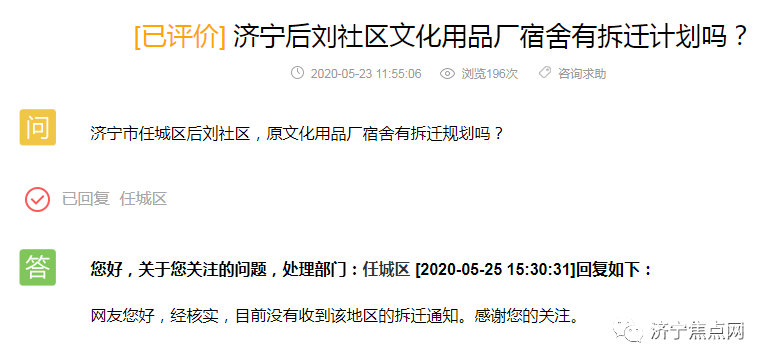 官方回复：济宁这7个地方暂无拆迁计划-4.jpg