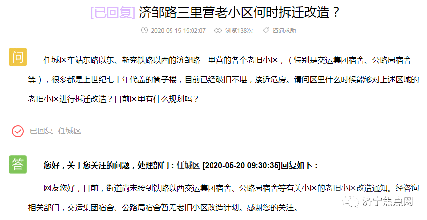 官方回复：济宁这7个地方暂无拆迁计划-6.jpg