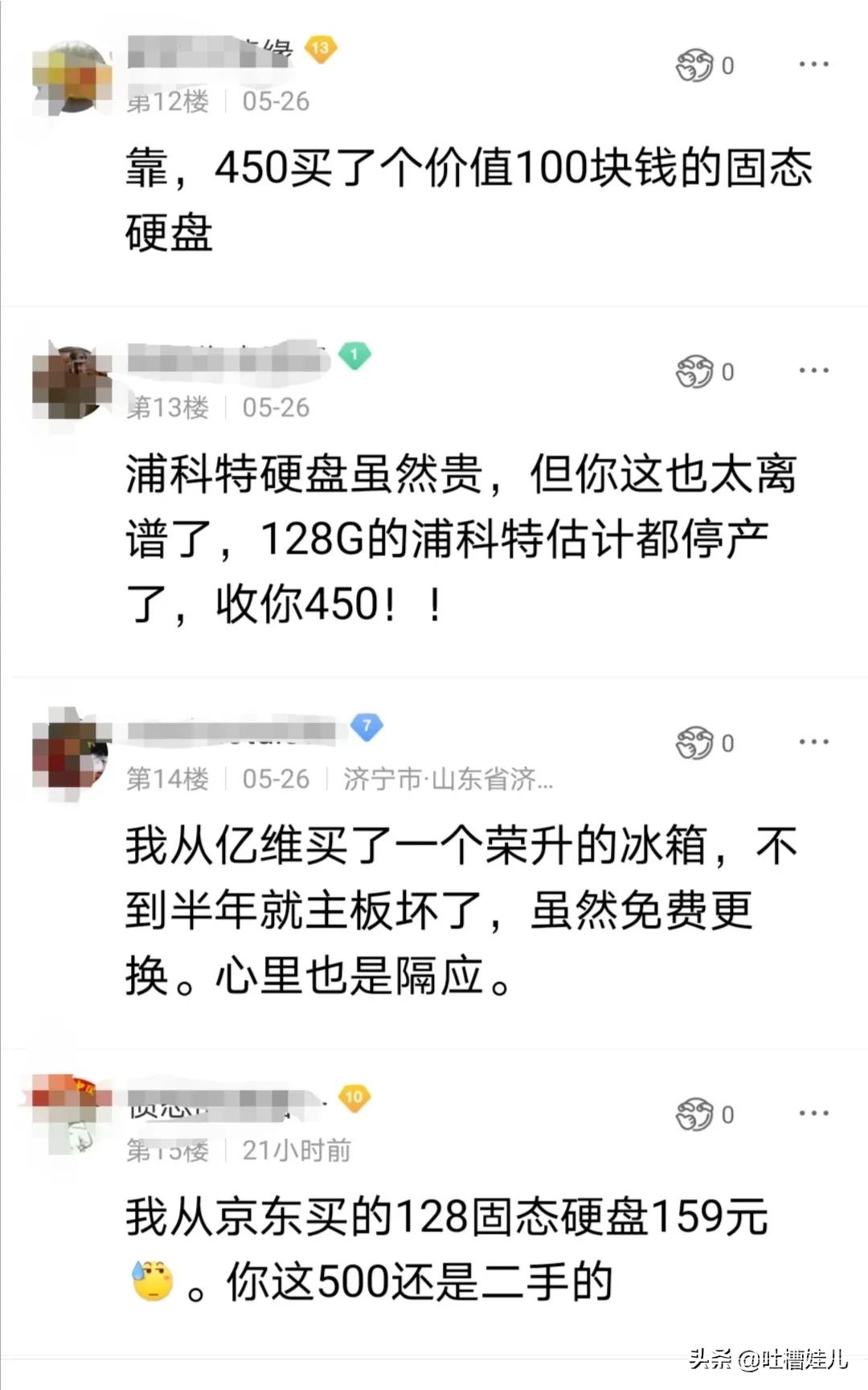 #济宁头条#【曝光】：济宁亿维数码被曝“以旧充新”！产品价格虚高！-3.jpg