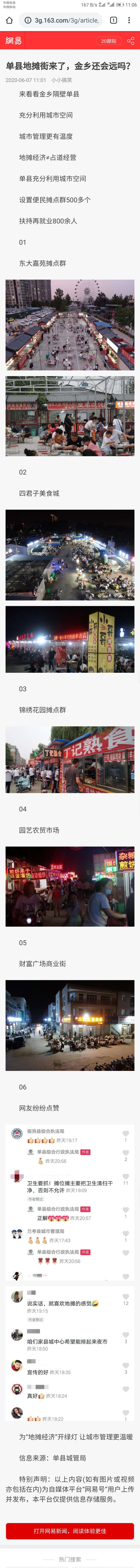 单县地摊街来了，金乡还会远吗？-1.jpg