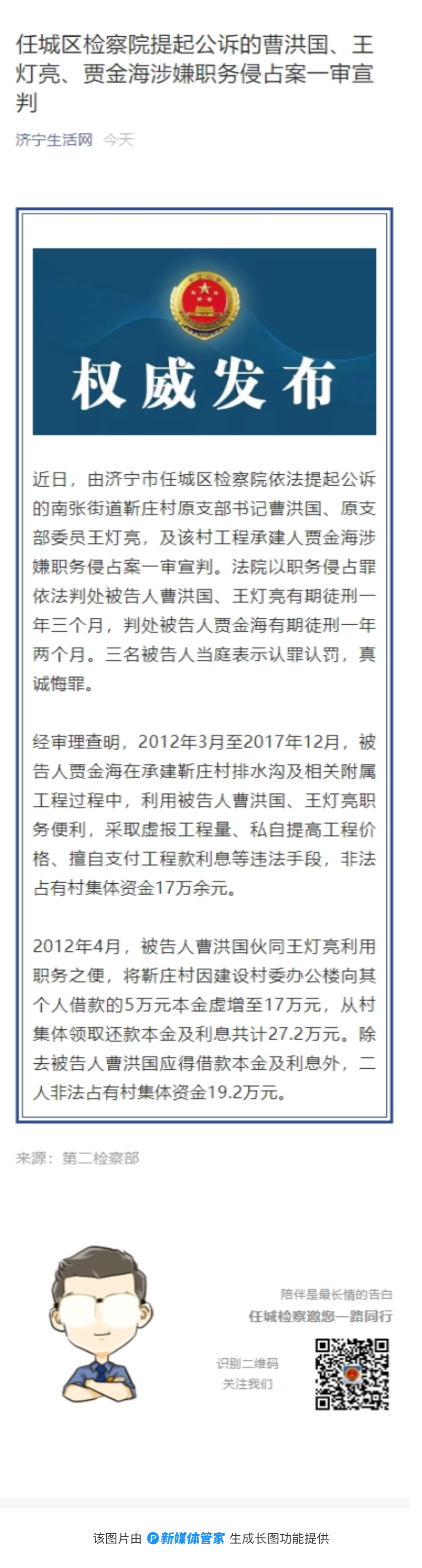 济宁 曹洪国、王灯亮、贾金海涉嫌职务侵占案一审宣判-1.jpg