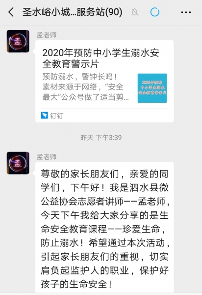 小城子壹基金儿童服务站—珍爱生命 防止溺水-1.jpg