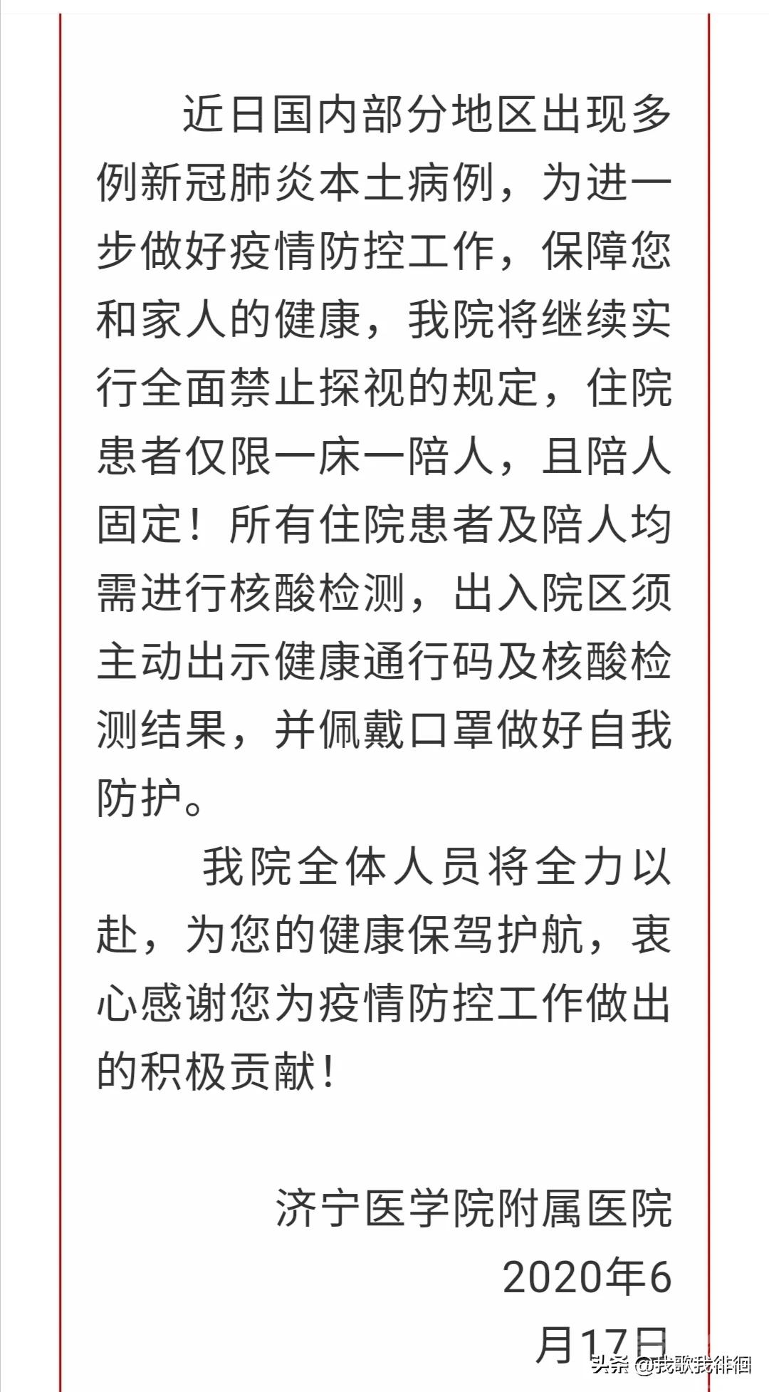 #济宁头条#济宁附院将继续实行全面禁止探视，患者与陪护都需进行核酸检测-1.jpg