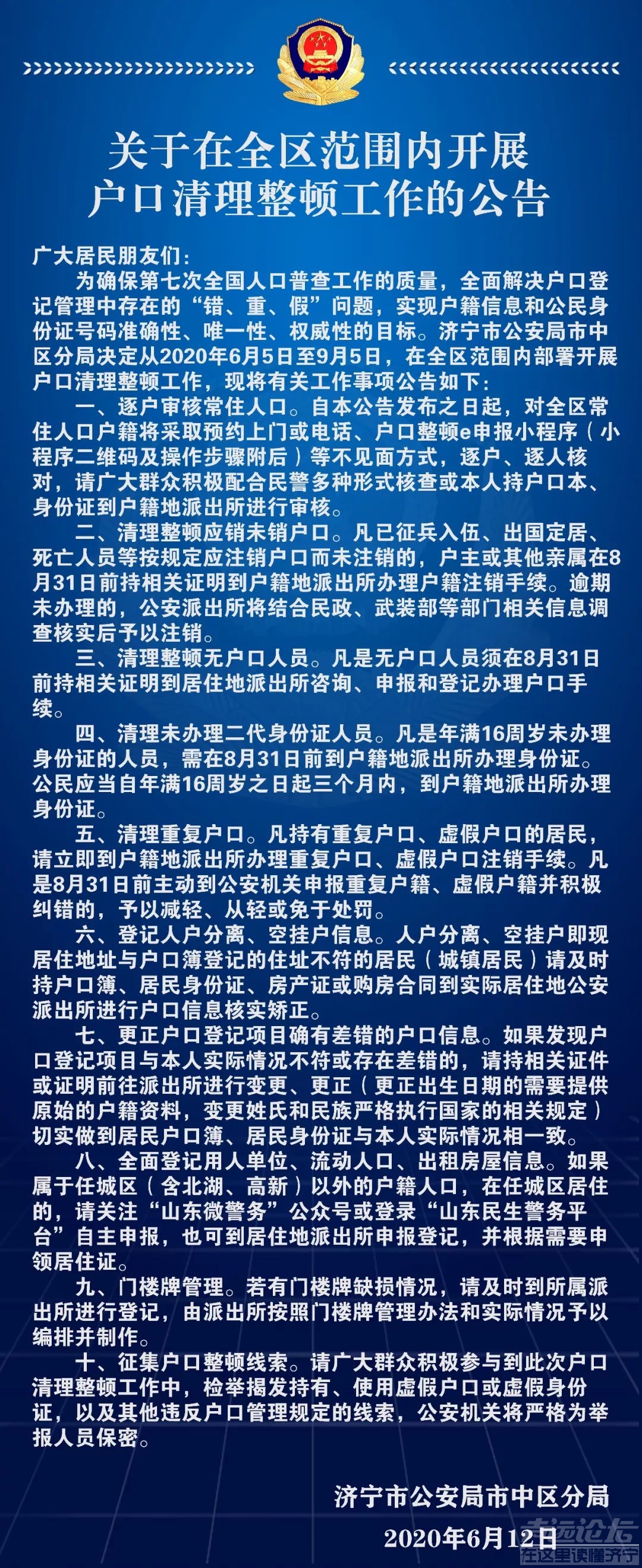 济宁公安发布重要公告！-1.jpg