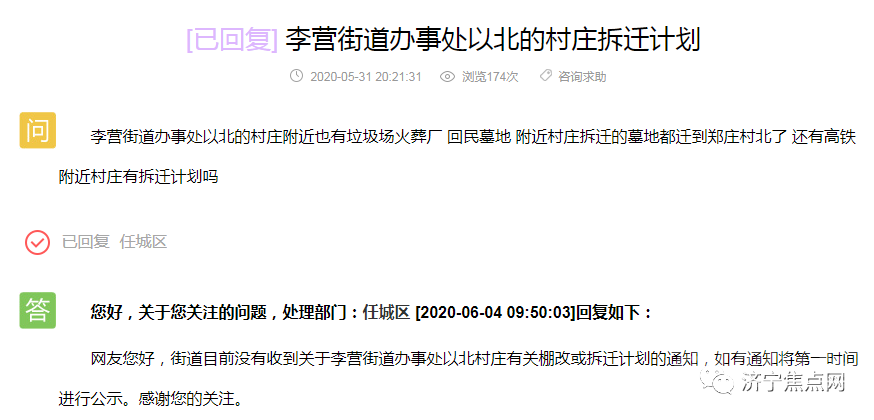 济宁城区这17个地方还拆不拆？最新官方回复来了-3.jpg