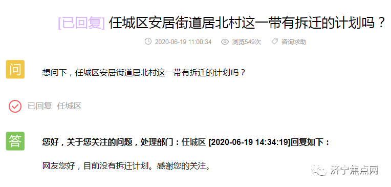 济宁城区这17个地方还拆不拆？最新官方回复来了-12.jpg