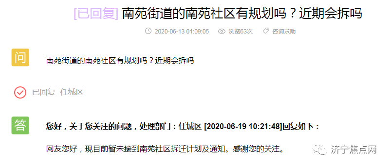 济宁城区这17个地方还拆不拆？最新官方回复来了-11.jpg