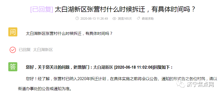 济宁城区这17个地方还拆不拆？最新官方回复来了-10.jpg