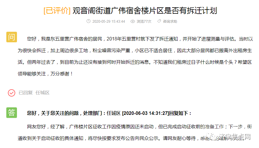 济宁城区这17个地方还拆不拆？最新官方回复来了-14.jpg