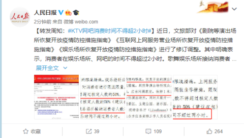 文旅部：KTV、网吧消费时间不得超2小时-1.jpg