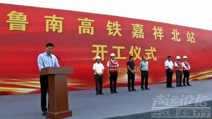 鲁南高铁嘉祥北站开工！全线预计2021年开通运营-1.jpeg