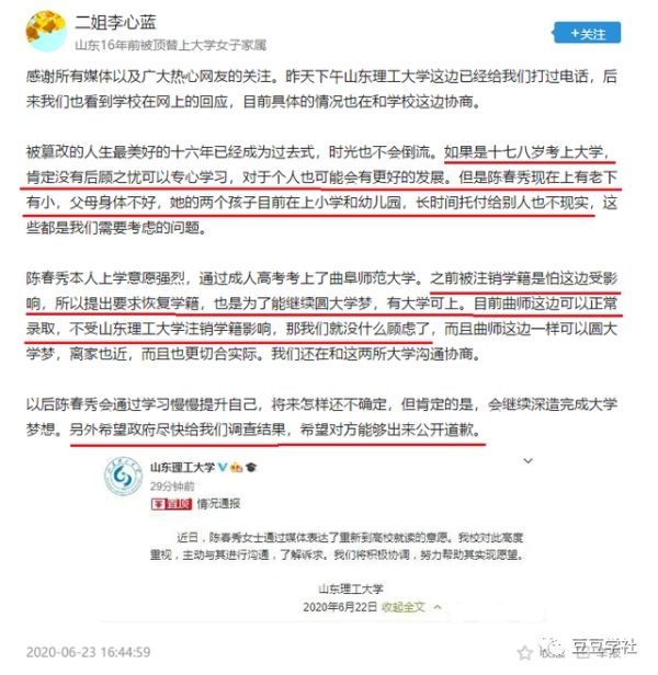 陈春秀有意放弃山东理工，选择曲阜师范大学，希望对方公开道歉！-4.jpg