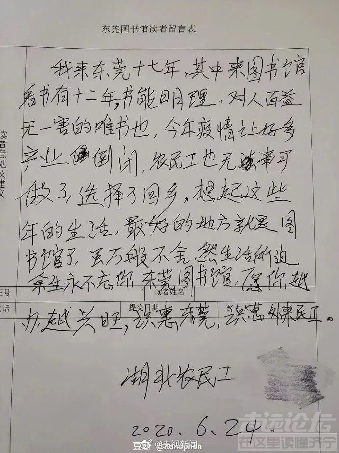图书馆留言农民工在东莞找到工作：在一小区从事环卫工作-1.jpg