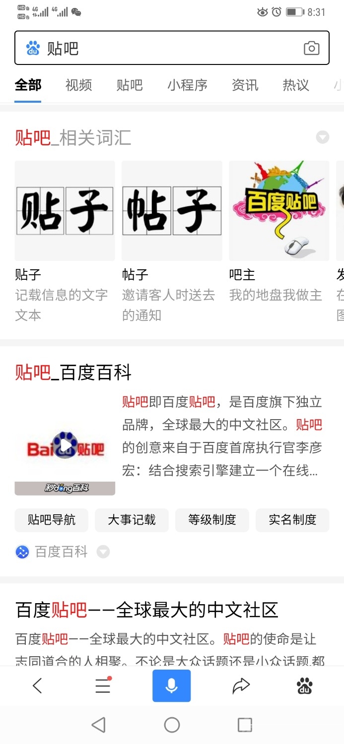 Screenshot_20200626_203122_com.baidu.searchbox.jpg