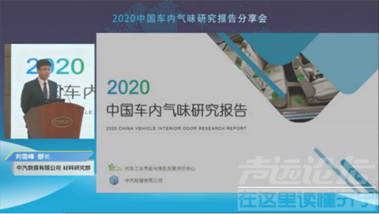 中汽数据发布2020中国车内气味研究报告-3.png