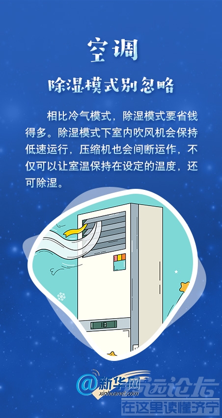 电费蹭蹭涨？夏日电器这样用节能又省钱-2.jpg